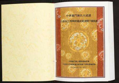 江西陈氏族谱-石原庄江西樟树义成璜(王遗)塘下陈族谱.pdf电子版预览图1