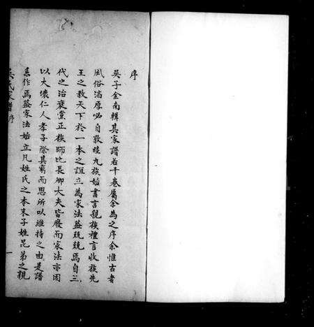 浙江吴氏族谱-吴氏家谱 [3卷首1卷].pdf电子版预览图2