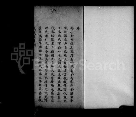 浙江吴氏族谱-吴氏家谱 [3卷首1卷].pdf电子版预览图4