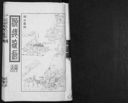 江苏陈氏族谱-涉苏盐城陈氏宗谱.pdf电子版缩略图