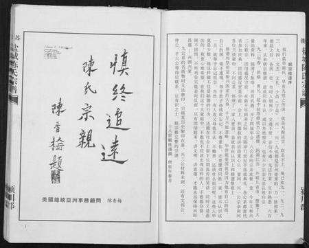 江苏陈氏族谱-涉苏盐城陈氏宗谱.pdf电子版预览图4