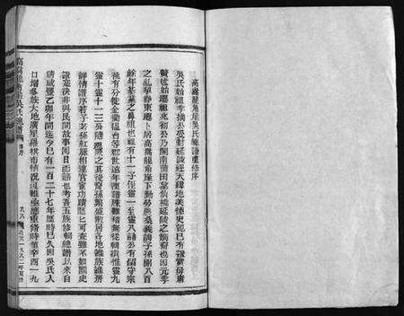 浙江吴氏族谱-吴氏总谱 [不分卷].pdf电子版预览图1