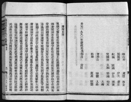 浙江吴氏族谱-吴氏总谱 [不分卷].pdf电子版预览图4