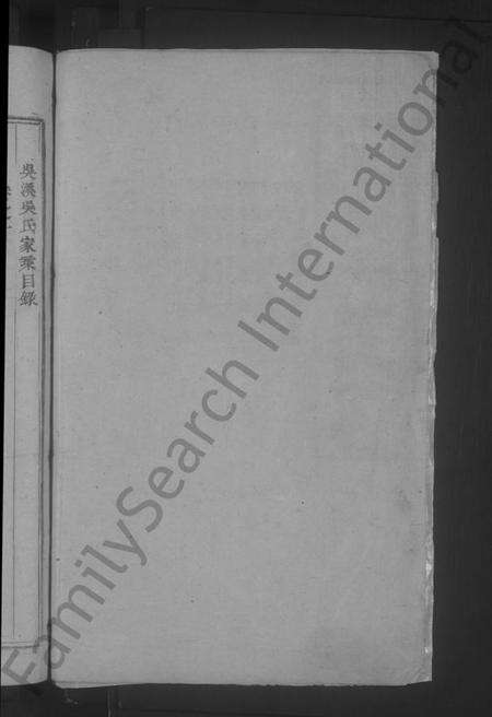 浙江吴氏族谱-吴溪吴氏家乘 [10卷].pdf电子版预览图2