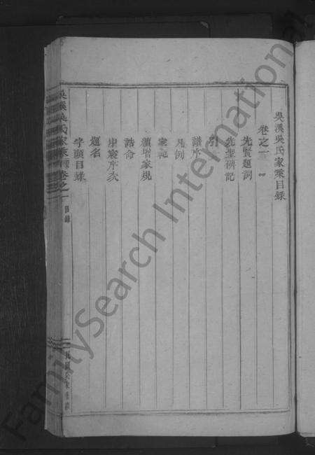 浙江吴氏族谱-吴溪吴氏家乘 [10卷].pdf电子版预览图3