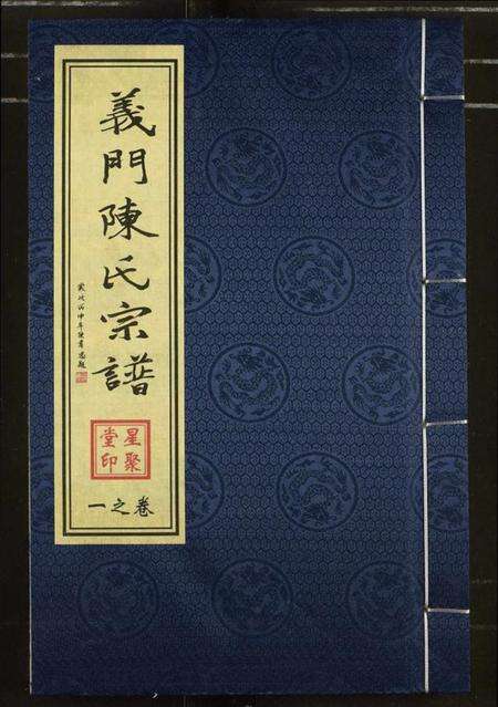 江苏陈氏族谱-义门陈氏宗谱.pdf电子版缩略图