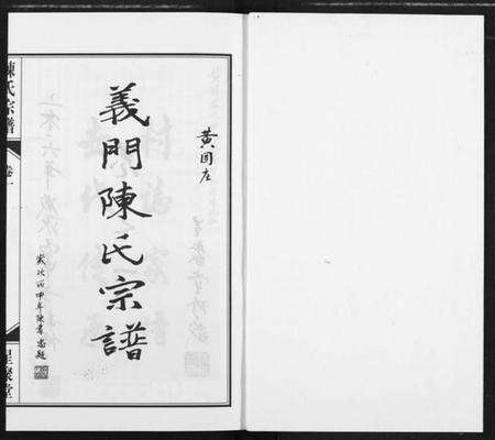 江苏陈氏族谱-义门陈氏宗谱.pdf电子版预览图1