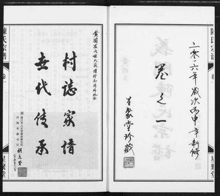 江苏陈氏族谱-义门陈氏宗谱.pdf电子版预览图2