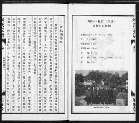 江苏陈氏族谱-义门陈氏宗谱.pdf电子版预览图3