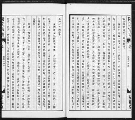 江苏陈氏族谱-义门陈氏宗谱.pdf电子版预览图4