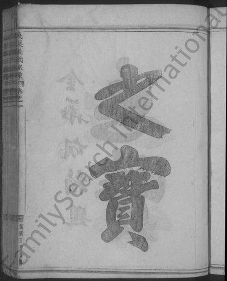 浙江吴氏族谱-吴溪吴氏家乘 [17卷].pdf电子版预览图5