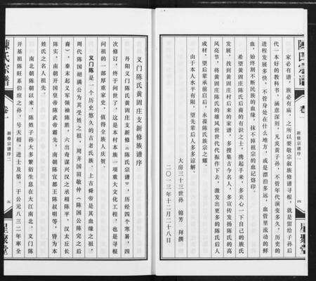 江苏陈氏族谱-义门陈氏宗谱.pdf电子版预览图5