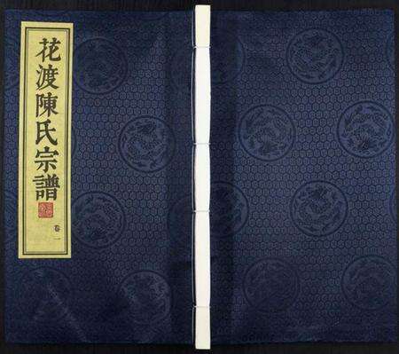 江苏陈氏族谱-花渡陈氏宗谱[8卷].pdf电子版缩略图