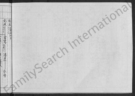 浙江吴氏族谱-吴溪吴氏家乘续集 [3卷].pdf电子版预览图4