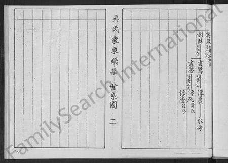 浙江吴氏族谱-吴溪吴氏家乘续集 [3卷].pdf电子版预览图5