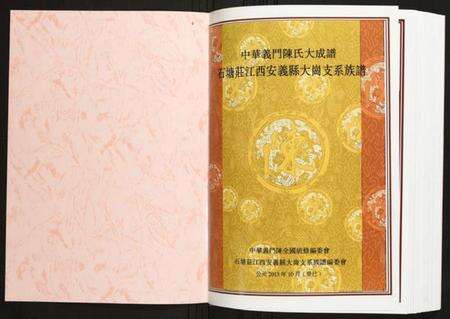 江西陈氏族谱-石塘庄江西安义县大岗支系族谱.pdf电子版预览图1