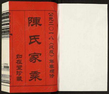 江苏陈氏族谱-锡山陈氏家乘.pdf电子版预览图1