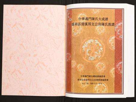 江西陈氏族谱-秦和庄清溪邦文公房陈氏族谱.pdf电子版预览图1