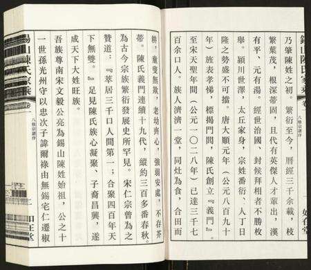 江苏陈氏族谱-锡山陈氏家乘.pdf电子版预览图3