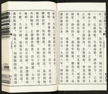 江苏陈氏族谱-锡山陈氏家乘.pdf电子版预览图4