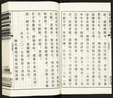 江苏陈氏族谱-锡山陈氏家乘.pdf电子版预览图5