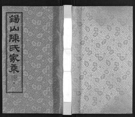 江苏陈氏族谱-锡山陈氏家乘.pdf电子版缩略图