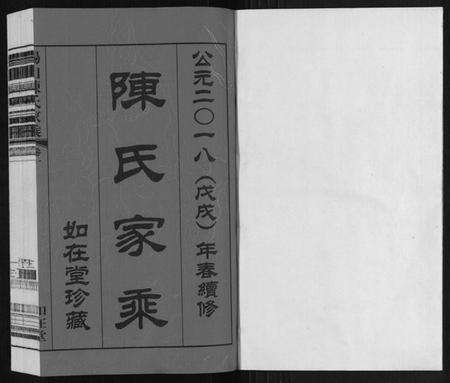 江苏陈氏族谱-锡山陈氏家乘.pdf电子版预览图1