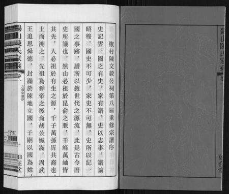 江苏陈氏族谱-锡山陈氏家乘.pdf电子版预览图2