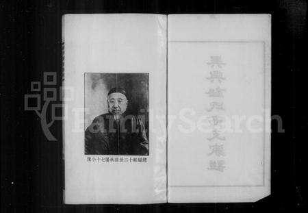 浙江钮氏族谱-吴兴钮氏西支家谱.pdf电子版预览图4