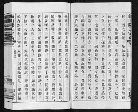 江苏陈氏族谱-锡山陈氏家乘.pdf电子版预览图4