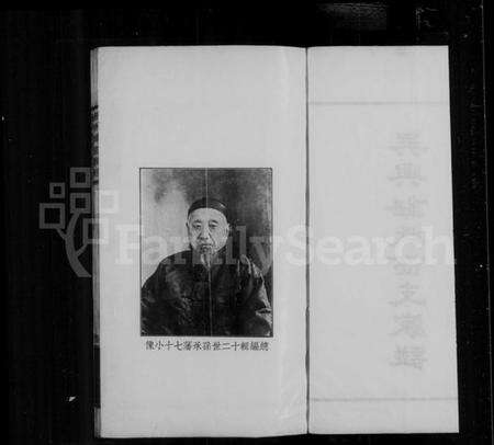 浙江钮氏族谱-吴兴钮氏西支家谱.pdf电子版预览图5