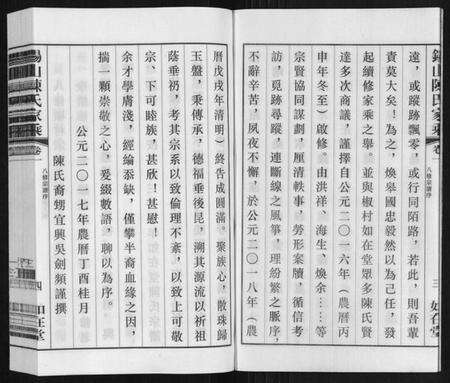 江苏陈氏族谱-锡山陈氏家乘.pdf电子版预览图5