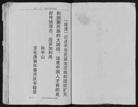 江苏陈氏族谱-陈家庄陈氏宗谱.pdf电子版预览图4