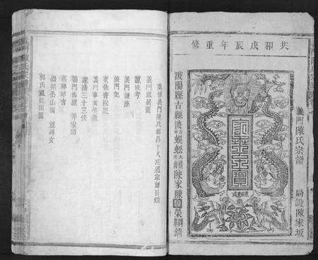 江西陈氏族谱-义门陈氏宗谱.pdf电子版预览图1