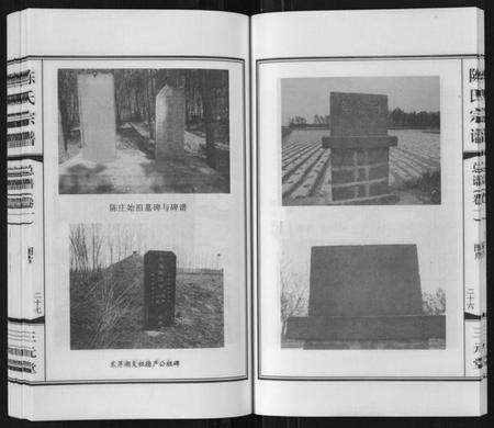 江苏陈氏族谱-陈氏宗谱[3卷].pdf电子版预览图4