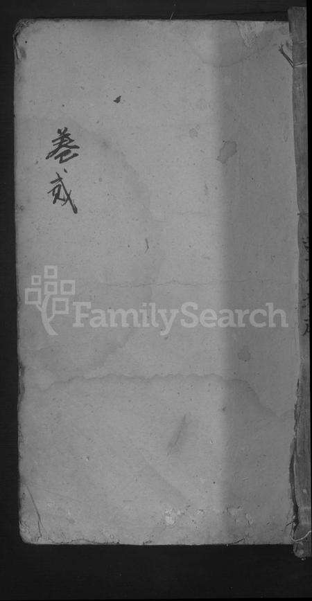 江西陈氏族谱-义门陈氏宗谱.pdf电子版缩略图