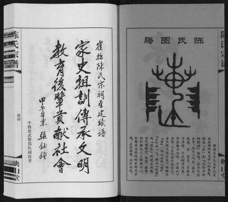 江苏陈氏族谱-陈氏宗谱[5卷].pdf电子版预览图2