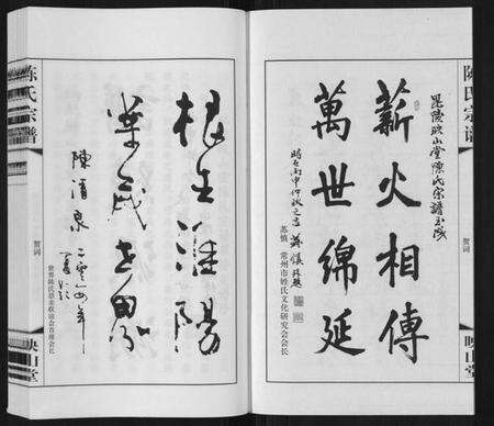 江苏陈氏族谱-陈氏宗谱[5卷].pdf电子版预览图3
