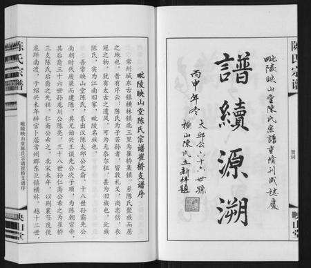 江苏陈氏族谱-陈氏宗谱[5卷].pdf电子版预览图4