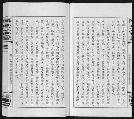 江苏陈氏族谱-陈氏宗谱[5卷].pdf电子版预览图5