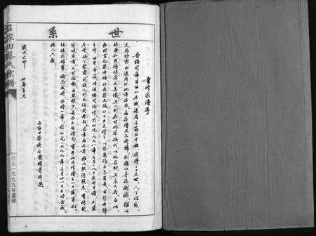 浙江蔡氏族谱-吕家田蔡氏宗谱 [4卷].pdf电子版预览图1