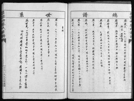 浙江蔡氏族谱-吕家田蔡氏宗谱 [4卷].pdf电子版预览图3