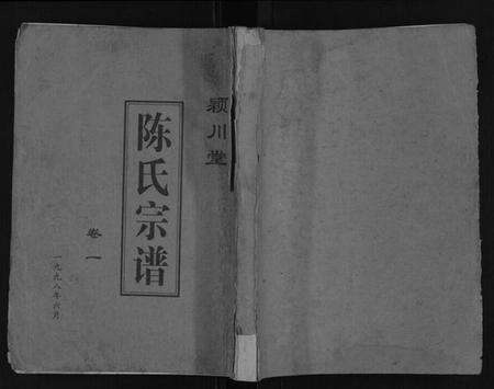 江苏陈氏族谱-陈氏宗谱[不分卷].pdf电子版缩略图