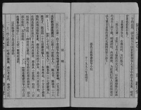 江苏陈氏族谱-陈氏宗谱[不分卷].pdf电子版预览图3