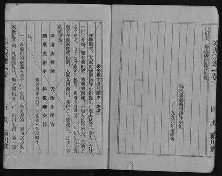 江苏陈氏族谱-陈氏宗谱[不分卷].pdf电子版预览图5