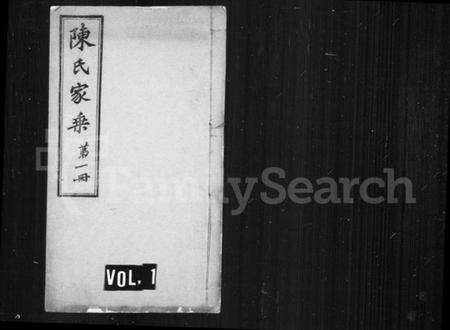 江苏陈氏族谱-陈氏家乘 [10卷,世系表1卷].pdf电子版缩略图