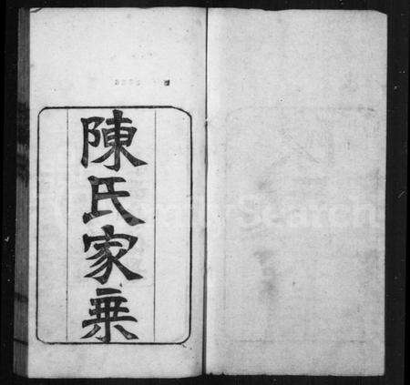 江苏陈氏族谱-陈氏家乘 [10卷,世系表1卷].pdf电子版预览图1