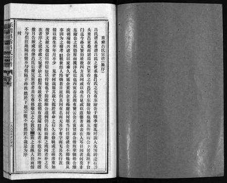 浙江吕氏族谱-吕岙吕氏宗谱 [6卷,首1卷].pdf电子版预览图1