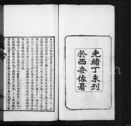 江苏陈氏族谱-陈氏家乘 [10卷,世系表1卷].pdf电子版预览图2