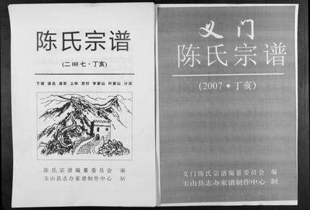 江西陈氏族谱-义门陈氏宗谱.pdf电子版缩略图